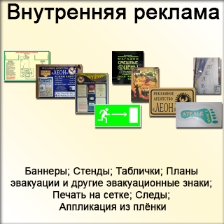 Внутренняя реклама