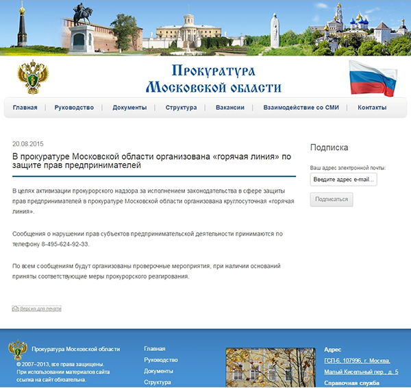«горячая линия» по защите прав предпринимателей